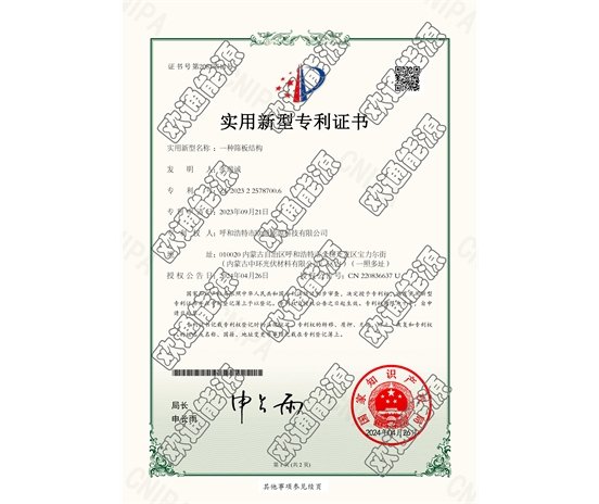 標(biāo)題：專利證書
瀏覽次數(shù)：63
發(fā)表時(shí)間：2025-05-29