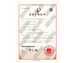 標(biāo)題：專利證書
瀏覽次數(shù)：52
發(fā)表時間：2025-05-29