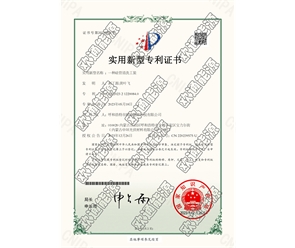 標(biāo)題：專利證書
瀏覽次數(shù)：47
發(fā)表時間：2025-05-29