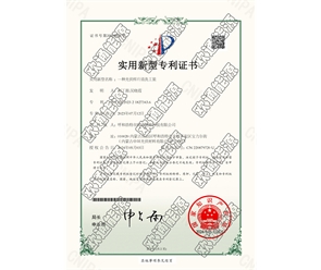 標(biāo)題：專利證書
瀏覽次數(shù)：53
發(fā)表時間：2025-05-29