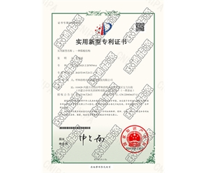 標(biāo)題：專利證書
瀏覽次數(shù)：62
發(fā)表時間：2025-05-29
